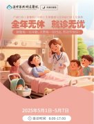 全年無(wú)休 就診無(wú)憂(yōu) | 漢中華興